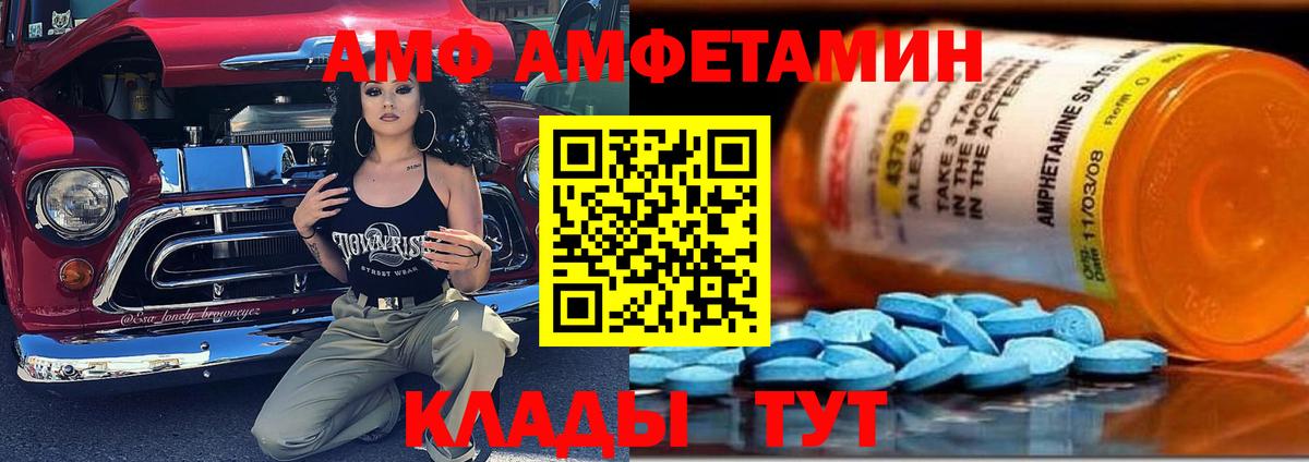   как войти  Вход с VPN  Амфетамин  Симферополь  Амфетамин VHQ 