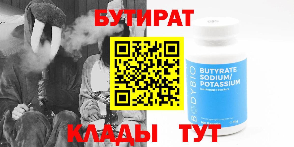 БУТИРАТ 99% Симферополь