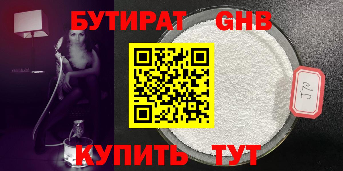 Симферополь  БУТИРАТ BDO  Вход с VPN 