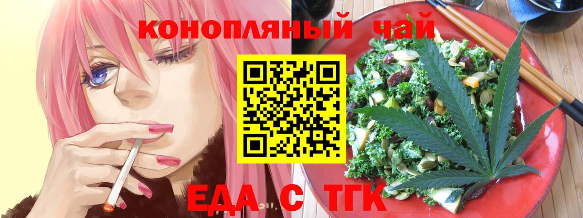 Еда ТГК марихуана Симферополь
