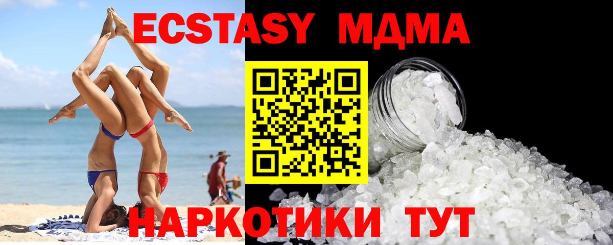 МДМА молли  МДМА кристаллы  МДМА  Вход с VPN  Симферополь 
